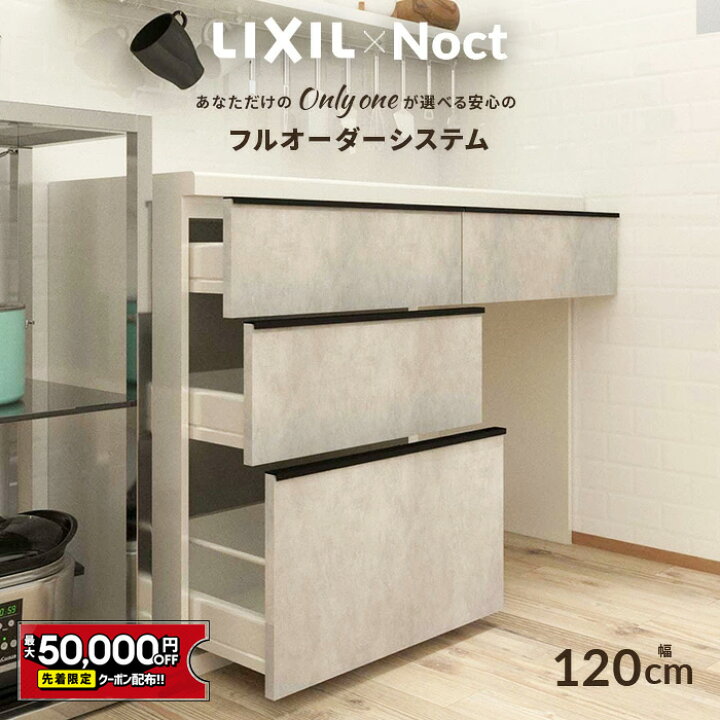 楽天市場】【4/4〜先着値引クーポン有】カップボード リクシル ノクト 