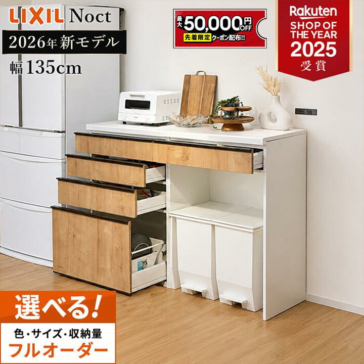 楽天市場】【12/4〜先着値引クーポン有】カップボード リクシル ノクト  
