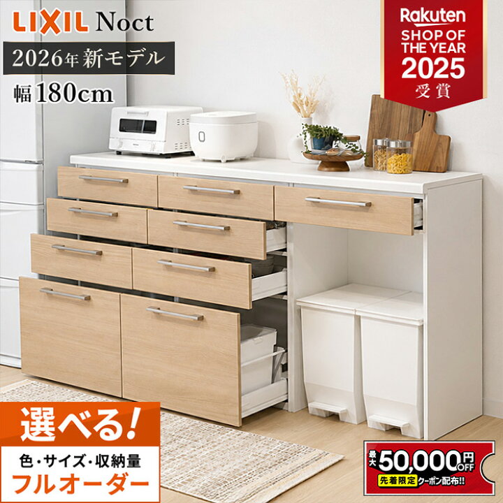 楽天市場】【最大5万円OFF有】 カップボード リクシル ノクト 幅210cm 