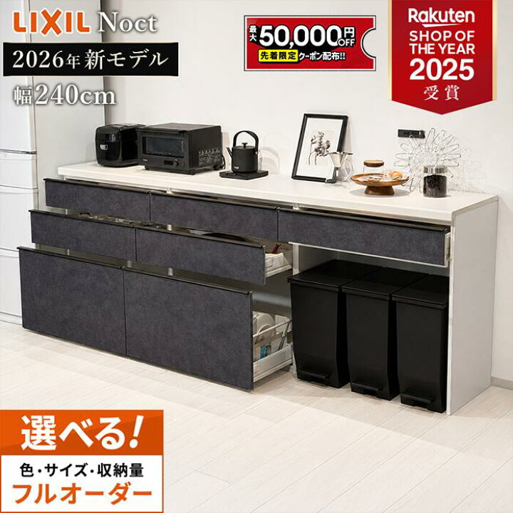 楽天市場】【最大5万円OFF有】 カップボード リクシル ノクト 幅135cm 