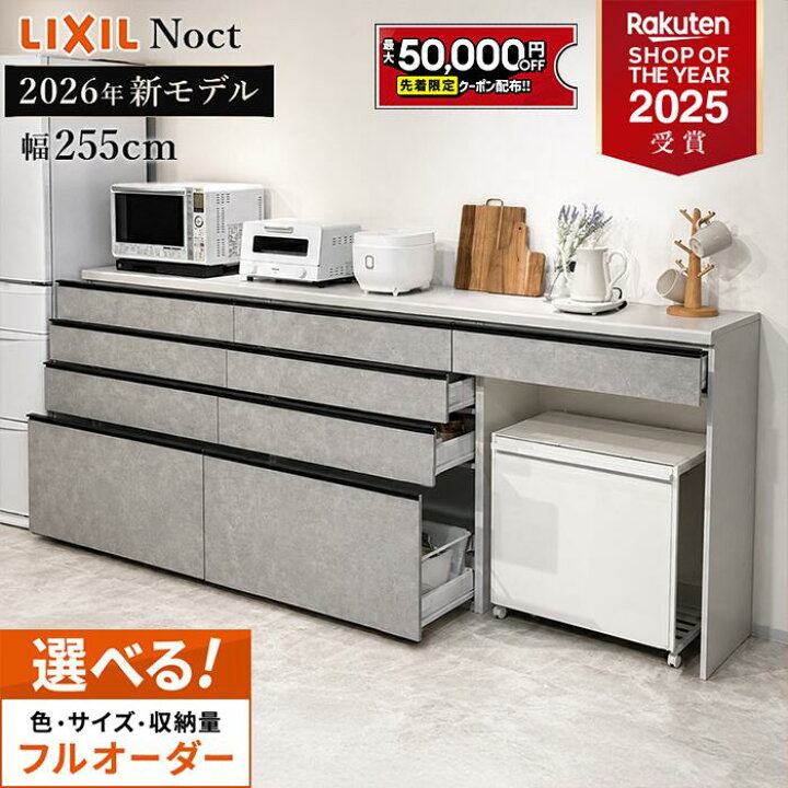 楽天市場】【4/4〜先着値引クーポン有】カップボード リクシル ノクト 