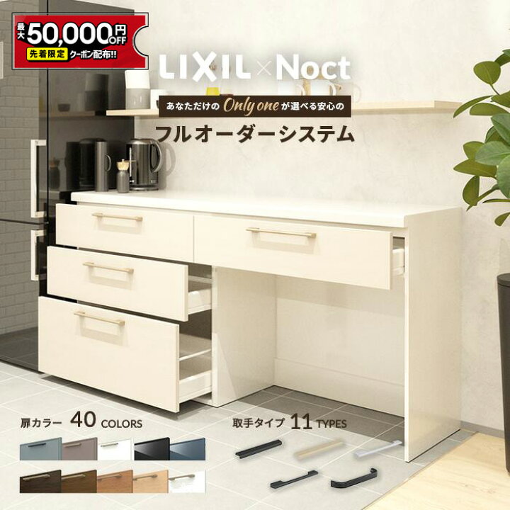 楽天市場】【4/4〜先着値引クーポン有】カップボード リクシル ノクト 