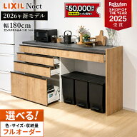 【最大5万円OFF有】 カップボード リクシル ノクト 幅240cm ロータイプ カウンター DIY キッチンボード …