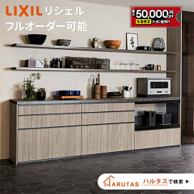 楽天市場】【最大5万円OFF有】 リクシル リシェル カップボード 