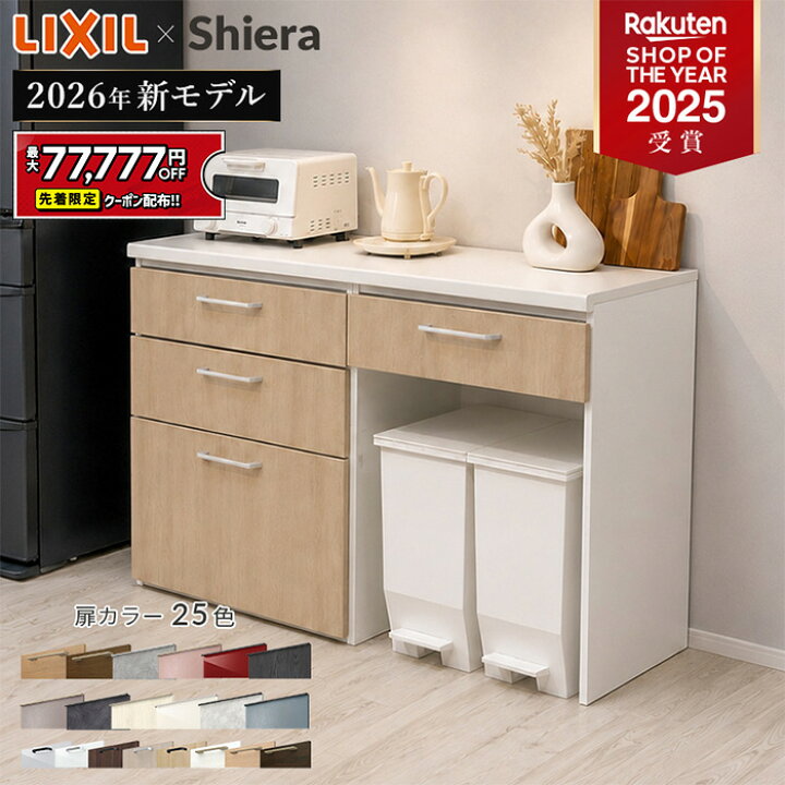楽天市場】【11/14〜先着値引クーポン有】リクシル シエラS キッチン 