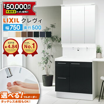 楽天市場】洗面台 LIXIL/INAX Crevi クレヴィ 奥行500 ミラー 