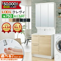 楽天市場】洗面化粧台 750 リクシルの通販