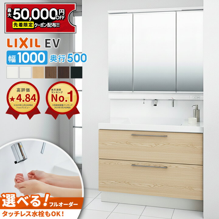 楽天市場】【4/4〜先着値引クーポン有】リクシル LIXIL 洗面台 EV 洗面  