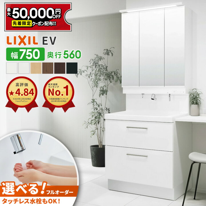 楽天市場】【12/19〜先着値引クーポン有】リクシル LIXIL 洗面台 EV  