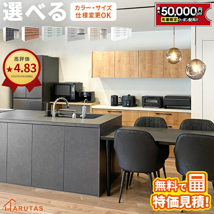 楽天市場】【最大5万円OFF有】 カップボード リクシル ノクト 選べる 