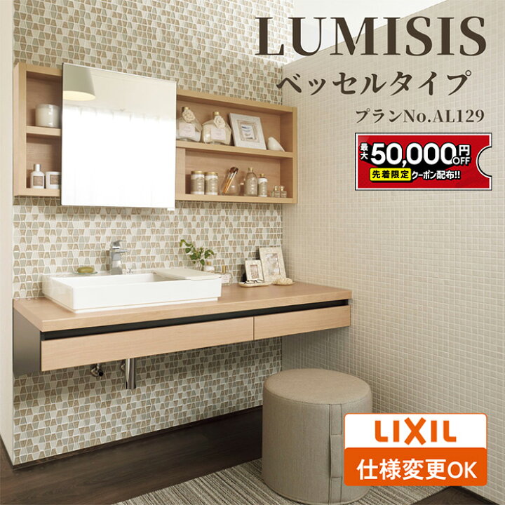 楽天市場】【最大5万円OFF有】 LIXIL リクシル LUMISIS ルミシス 洗面 