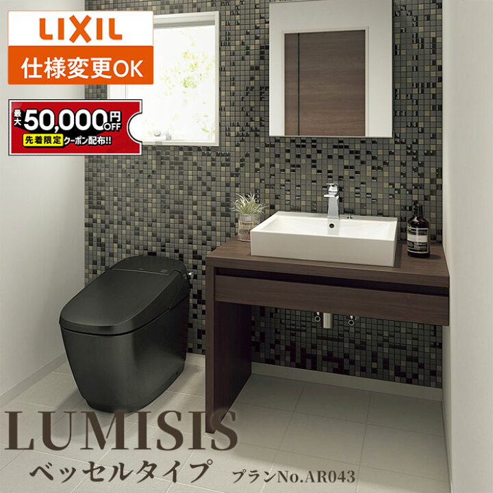 楽天市場】【最大5万円OFF有】 LIXIL リクシル LUMISIS ルミシス 洗面 