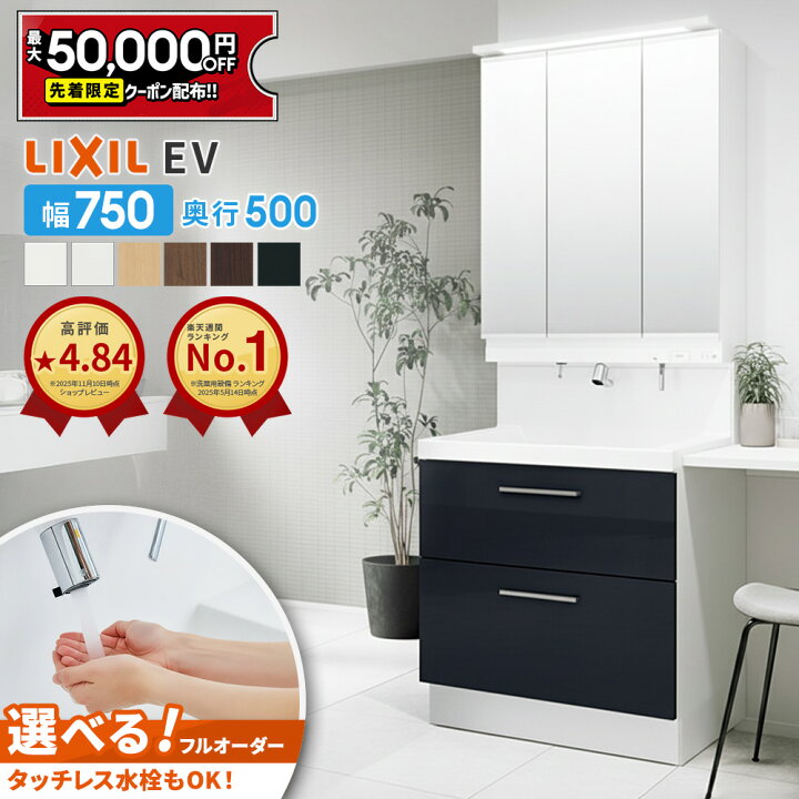 楽天市場】【最大5万円OFF有】 リクシル LIXIL 洗面台 EV 洗面化粧台 