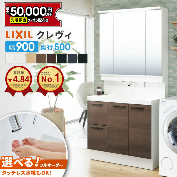 楽天市場】【最大5万円OFF有】 リクシル LIXIL 洗面台 クレヴィ 洗面 