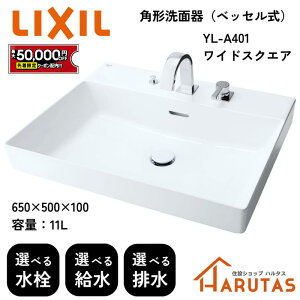 �y�ő�5���~OFF�L�z LIXIL ���N�V�� �p�`���ʊ� �x�b�Z���� YL-A401���� ���C�h�X�N�G�A�^�C�v �e��11L ��650�y��������/�ǔr��/���r��/�ǋ���/�������z�I���� ���ʃ{�E�� �X�N�G�A���ʊ� ���C�h��