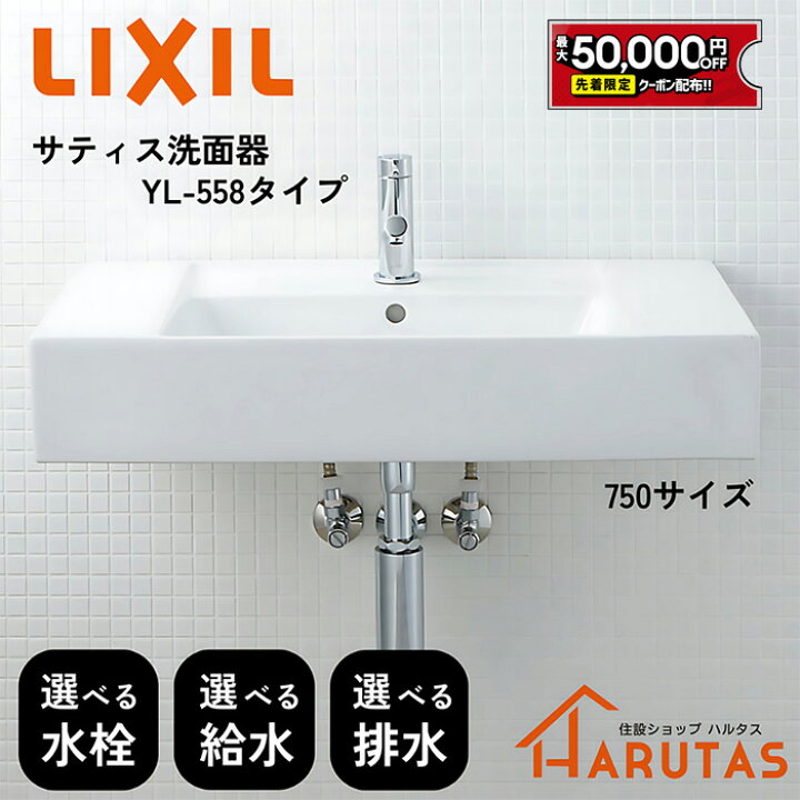 楽天市場】【最大5万円OFF有】 LIXIL リクシル サティス洗面器 YL-A558 