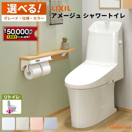 楽天市場】 トイレ > LIXIL > 一体型トイレ : 住設ショップHARUTAS