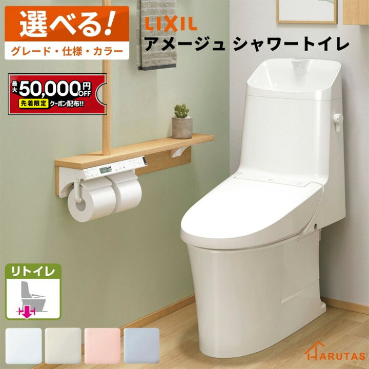 楽天市場】【3/21〜先着値引クーポン有】リクシル LIXIL アメージュ 