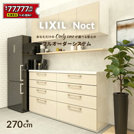 【6/4～先着値引クーポン有】カップボード リクシル ノクト 幅180cm ロータイプ カウンター DIY キッチンボード 背面収納 キッチン 収納 食器棚 新築 リフォーム LIXIL 保証付 楽天キッチン売上1位 リシェル シエラ ES 納品日指定可 送料無料 【仕様変更プラン可能】