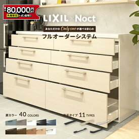 【最大8万円クーポン有】 カップボード リクシル ノクト 幅180cm ロータイプ カウンター DIY キッチンボード 背面収納 キッチン 収納 食器棚 リフォーム 賃貸 LIXIL 保証付 楽天キッチン売上1位 リシェル シエラ ES 納品日指定可 送料無料 【仕様変更プラン可能】