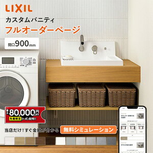 yő8~N[|Lz NV JX^ojeB 900mm LIXIL ʃJE^[  ʑ JE^[ ʉϑ  ʃ{Ě^ Vz ʏ tH[ JE