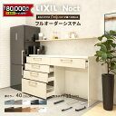 【値上げ前！最大8万円OFF】 カップボード リクシル ノクト 幅180cm ロータイプ カウンター DIY キッチンボード 背面…