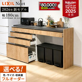 【値上げ前！最大8万円OFF】 カップボード リクシル ノクト 幅240cm ロータイプ カウンター DIY キッチンボード 背面収納 キッチン 収納 食器棚 新築 リフォーム LIXIL 保証付 楽天キッチン売上1位 リシェル シエラ ES 納品日指定可 送料無料 【仕様変更可能】