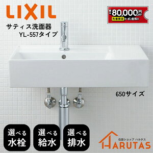 yő8~N[|Lz LIXIL NV TeBXʊ YL-A557 650TCYy/ʊJ[/ǔr/r/ǋ//Ǖt/xbZzI\ ʃ{E  V