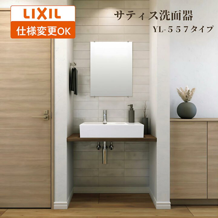 楽天市場】【最大5万円OFF有】 LIXIL リクシル サティス洗面器 YL-A557 