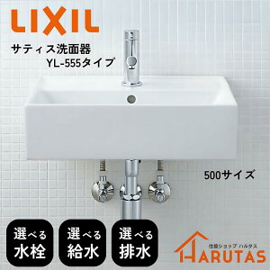 LIXIL NV TeBXʊ YL-A555 500TCYy/ʊJ[/ǔr/r/ǋ//Ǖt/xbZzI\ ʃ{E  Vv RpNg  LI