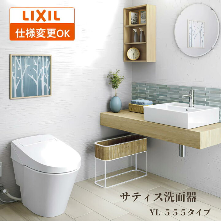 楽天市場】【最大5万円OFF有】 LIXIL リクシル サティス洗面器 YL-A555 