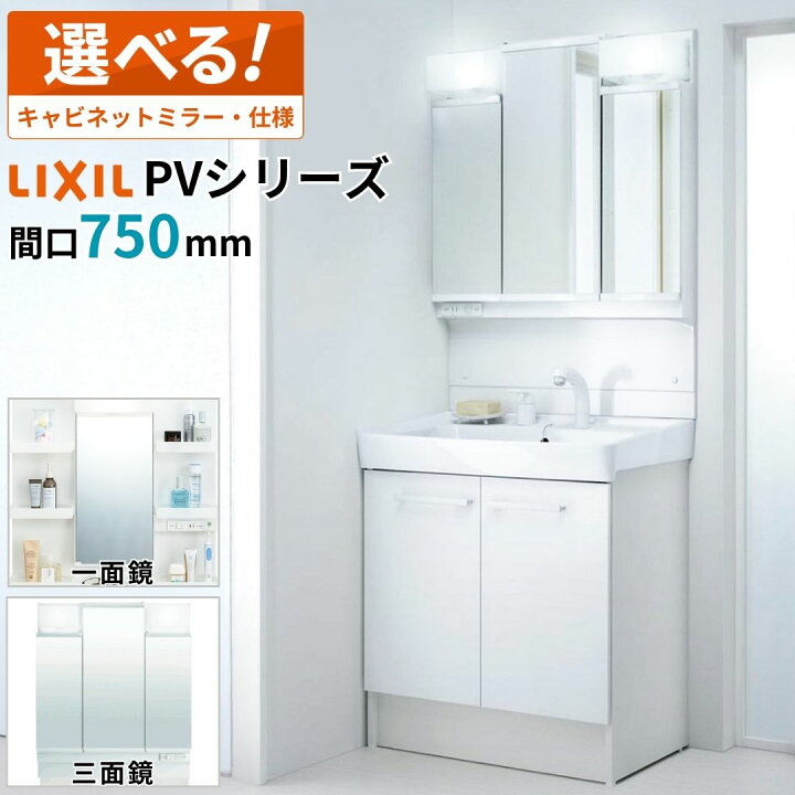 楽天市場】＼ショップオブザイヤー受賞／ LIXIL リクシル 洗面化粧台 
