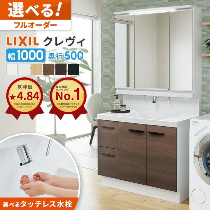 楽天市場】＼ショップオブザイヤー受賞／ リクシル LIXIL 洗面台 