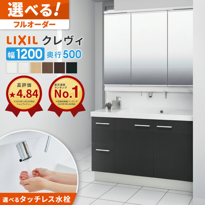 リクシル洗面台クレヴィ LIXIL Crevi 値下げしました