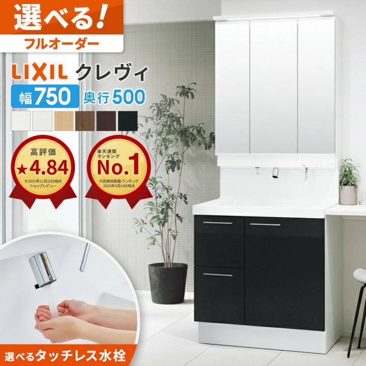 リクシルLIXIL おちこん crevi 120cm洗面化粧台 タッチレス水栓 相場最安