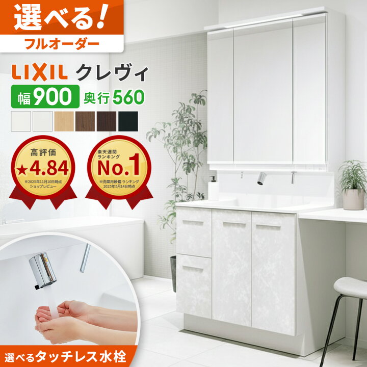 楽天市場】＼ショップオブザイヤー受賞／ リクシル LIXIL 洗面台 
