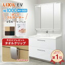リクシル LIXIL 洗面台 EV 洗面化粧台 奥行500 1000幅 洗面所 フルスライドタイプ INAX 三面鏡 おしゃれ 安い リフォーム ルミシス クレヴィ スリム CG図面無料作成 洗面ランキング1位 見積対応可 送料無料 LIXIL保証付 【工事依頼可】