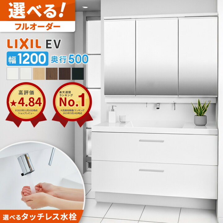 楽天市場】＼ショップオブザイヤー受賞／ リクシル LIXIL 洗面台 EV 