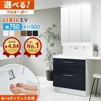 訳あり】リクシル洗面化粧台750mm【未使用新品】【配送可】