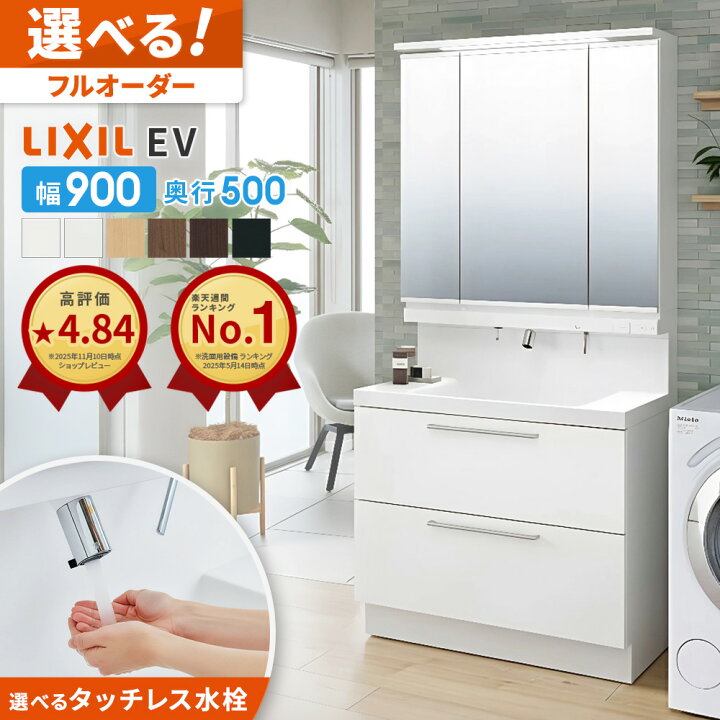 楽天市場】＼ショップオブザイヤー受賞／ リクシル LIXIL 洗面台 EV 