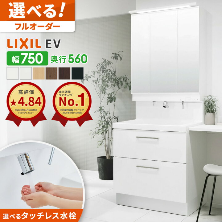 楽天市場】＼ショップオブザイヤー受賞／ リクシル LIXIL 洗面台 EV 