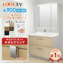 リクシル LIXIL 洗面台 EV 洗面化粧台 奥行560 900幅 洗面所 フルスライドタイプ INAX 三面鏡 おしゃれ 新築 安い DIY リフォーム ルミシス クレヴィ CG図面無料作成 洗面ランキング1位 見積対応可 送料無料 LIXIL保証付 【工事依頼可】