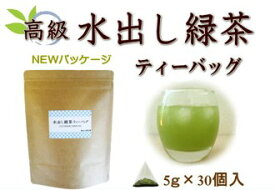 【1000円】 高級水出し緑茶ティーバッグ30個入/高級深蒸し茶△ティーバッグを作りました。(日本茶)(緑茶)(お茶 ペットボトル 500ml）