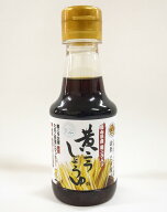 黄ニラしょうゆ（150ml）