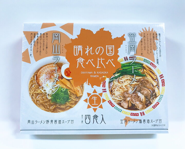 楽天市場 岡山 笠岡ラーメン食べ比べ 豚骨醤油ラーメン 醤油ラーメン 晴富 楽天市場 岡山 笠岡ラーメン食べ比べ 豚骨醤油ラーメン 醤油ラーメン 晴富