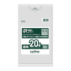 {3ケース以上特別価格（事業者限定）}W-23　サニパック　ポリ袋　20L　透明　520mm×600mm×0.03mm