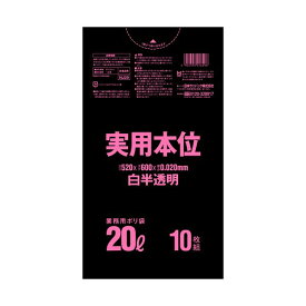 {3ケース以上特別価格（事業者限定）}NJ29　サニパック　ポリ袋　20L　白半透明　520mm×600mm×0.02mm