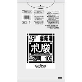 N-53　サニパック　ポリ袋　45L　半透明　650mm×800mm×0.015mm/ ケース / 業務用