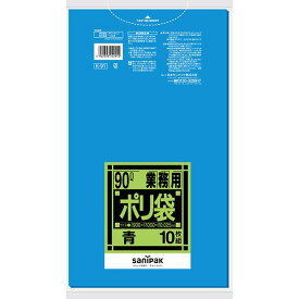 {3ケース以上特別価格（事業者限定）}K-91　サニパック　ポリ袋　90L　青　900mm×1000mm×0.025mm