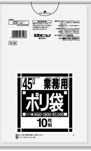 {3ケース以上特別価格(事業者限定)}N-48 サニパック ポリ袋 45L 厚口 透明 650mm×800mm×0.04mm